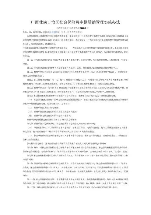 广西社会保险费申报缴纳管理实施办法
