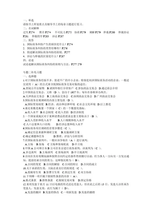 《国际商务管理学》总复习2