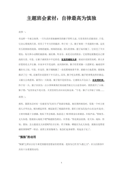 主题班会素材——慎独是自律的最高境界