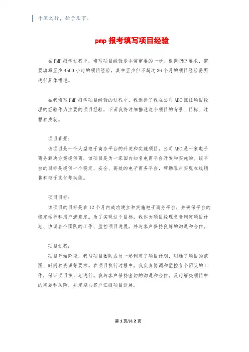 pmp报考填写项目经验