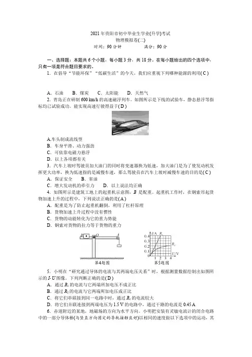 2021年贵州省贵阳市初中毕业生学业(升学)考试物理模拟卷(二)