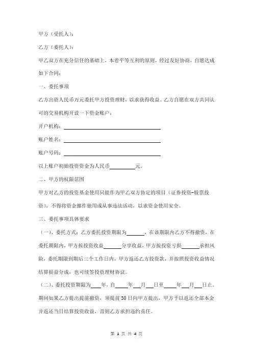 委托理财协议书范本