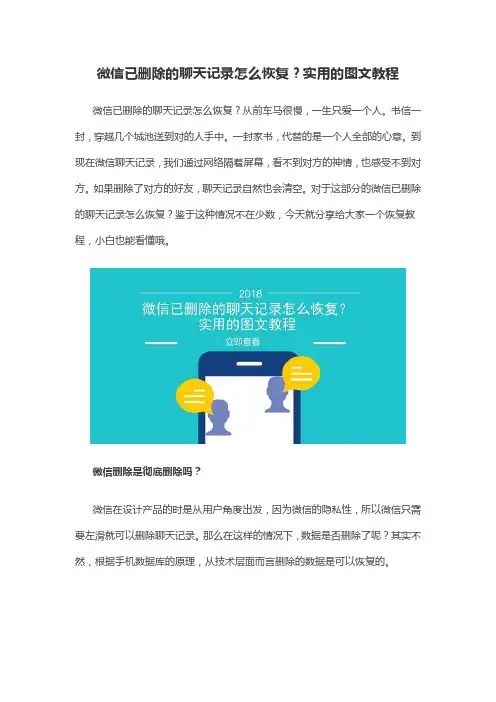 微信已删除的聊天记录怎么恢复？实用的图文教程