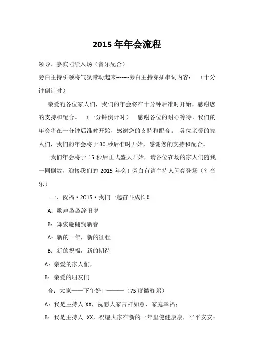 年会主持人策划串词