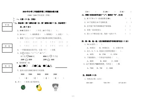 最新2019年小学二年级数学第二学期综合练习题