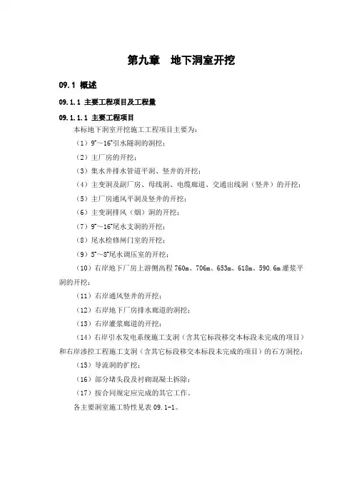 第九章  地下洞室开挖
