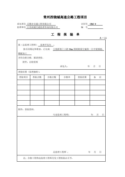 预制箱梁资料