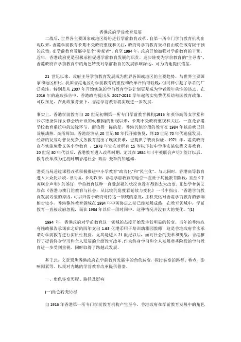 香港政府学前教育发展