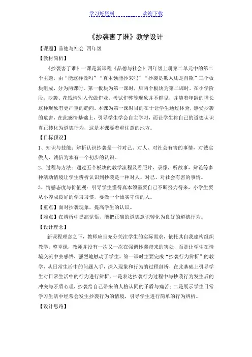 抄袭害了谁教学设计