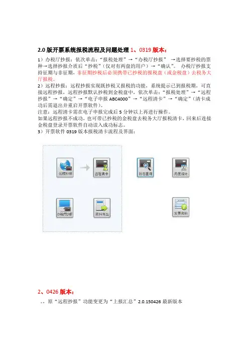 新版开票系统报税流程及问题处理