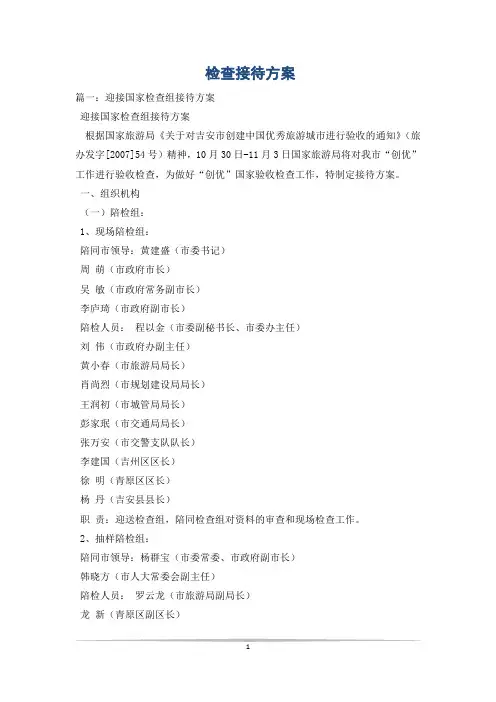 检查接待方案 2