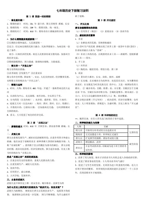 人教版七年级下册历史复习资料