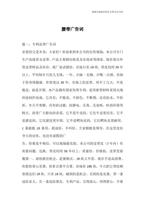 腰带广告词