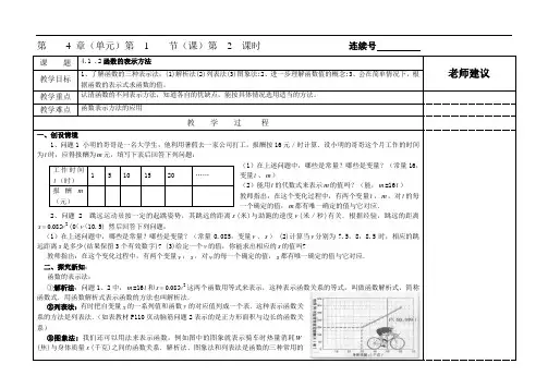 八年级下册数学函数的表示方法.