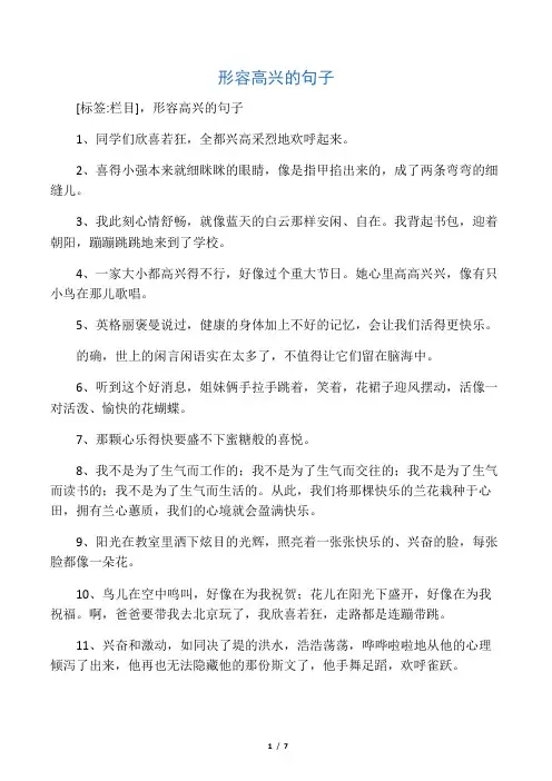 形容高兴的句子