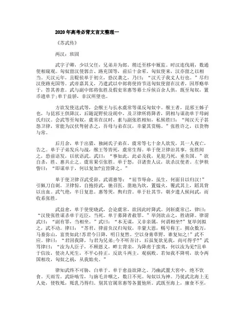 2020年高考必背文言文整理