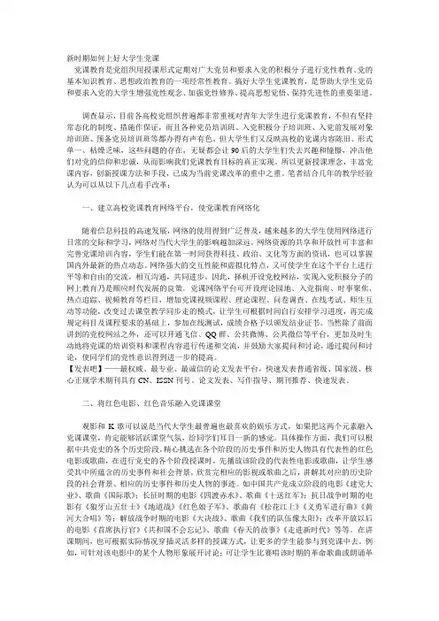 新时期如何上好大学生党课
