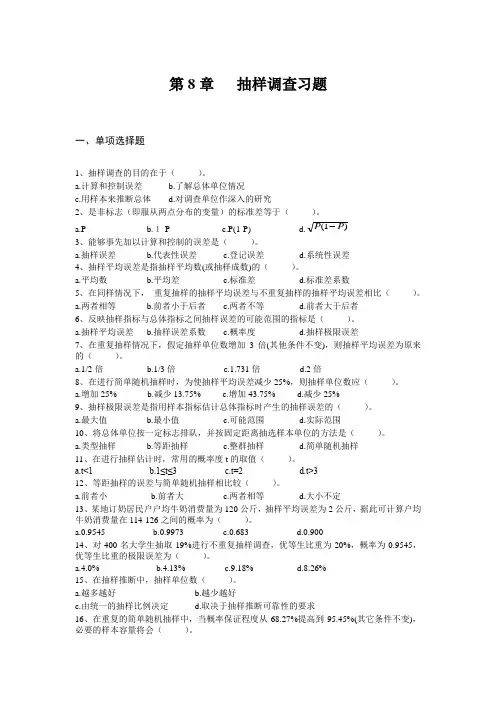 第8章   抽样调查习题