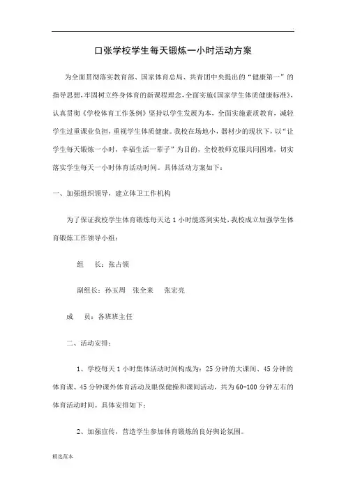 每天锻炼一小时活动方案 2