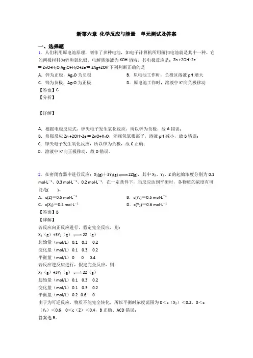 新第六章 化学反应与能量  单元测试及答案(1)