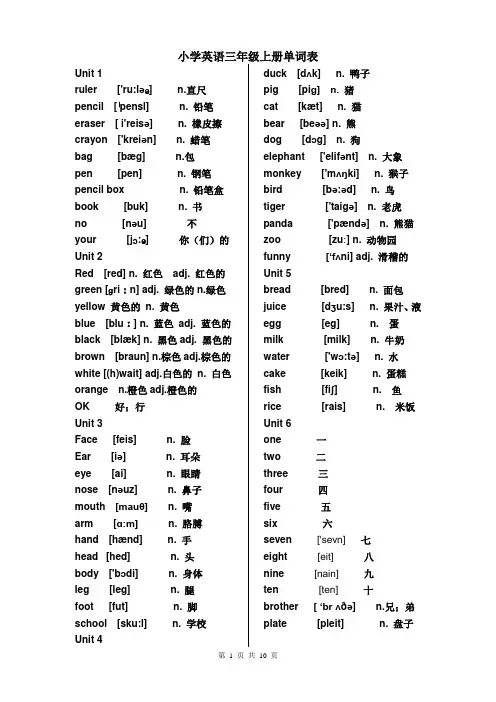 新版PEP小学英语(3-6年级)单词表