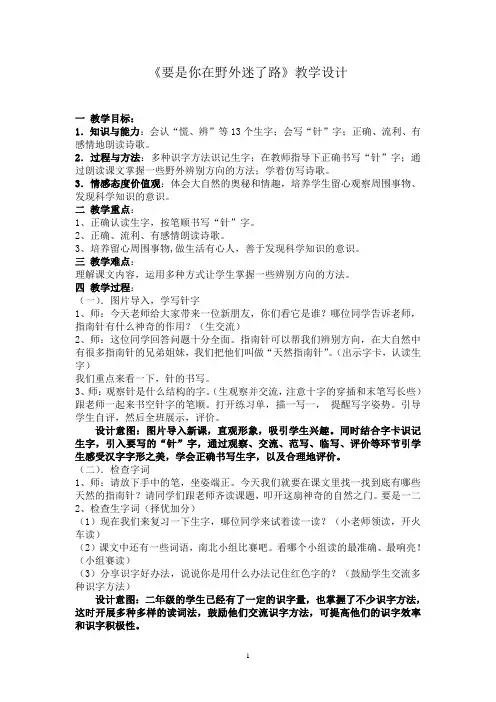 (公开课教案)人教部编版二年级下册语文《要是你在野外迷了路》