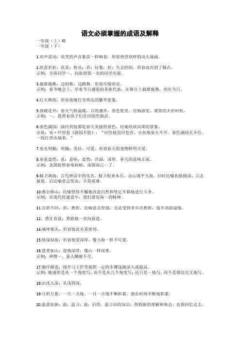 部编版一年级语文下册课本中必须掌握的成语及解释【精品】