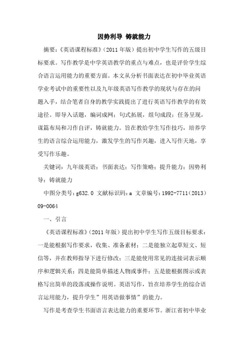 因势利导 铸就能力论文