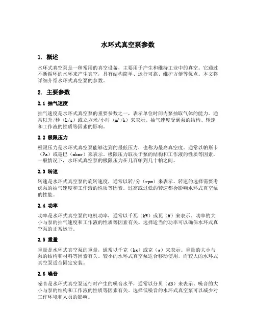 水环式真空泵参数 2