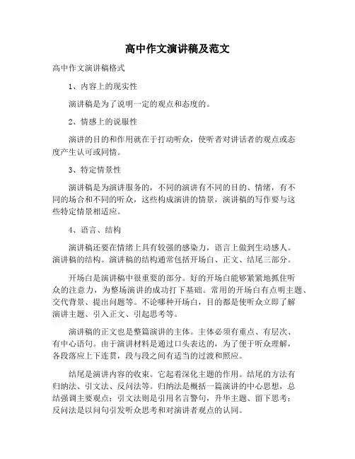 【演讲稿范文】高中作文演讲稿及范文