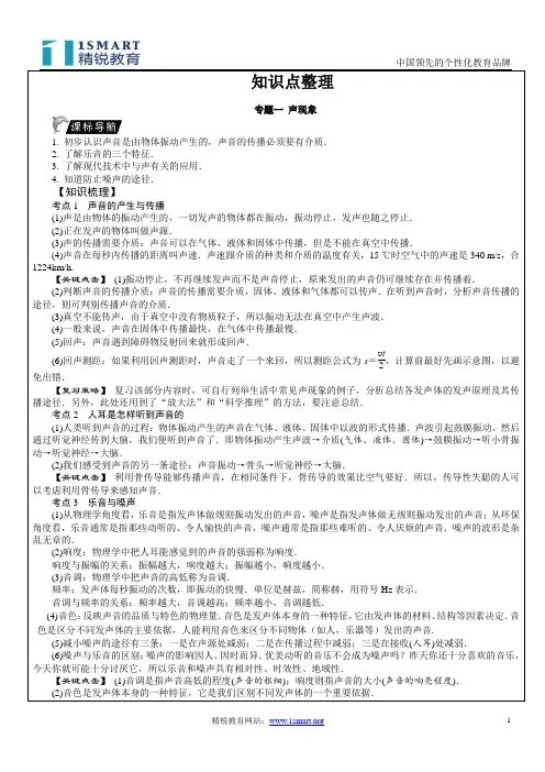 中考物理知识点总结
