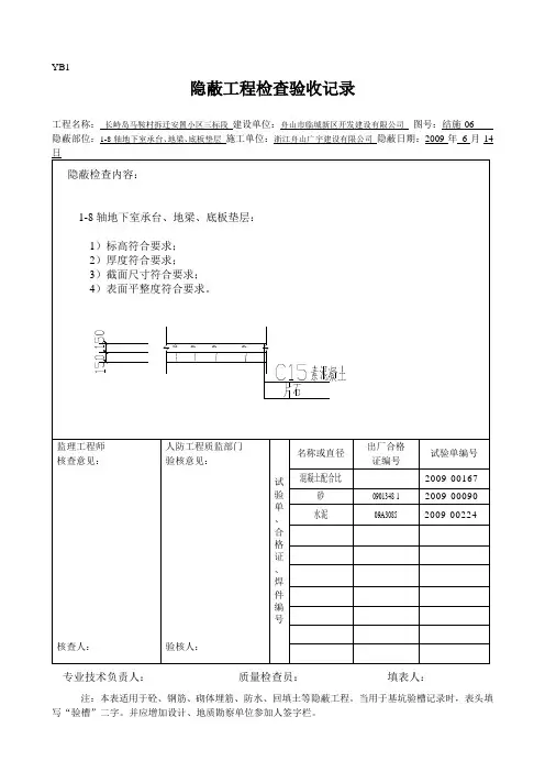人防隐蔽工程验收记录资料