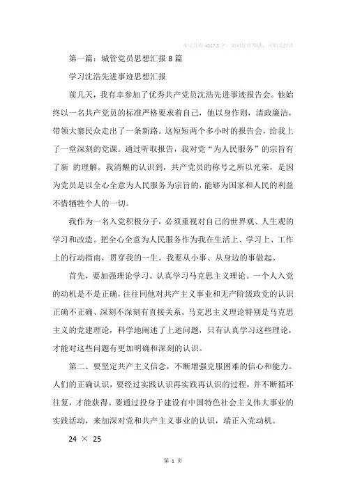 城管预备党员思想汇报(精选多篇)