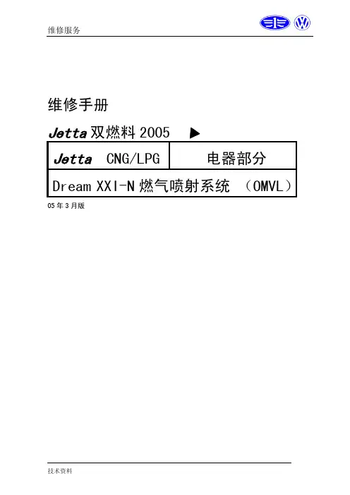 XXI-N 捷达欧三维修手册(电器部分)