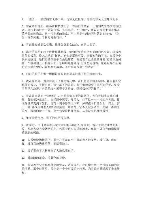 描述雪花的样子句子