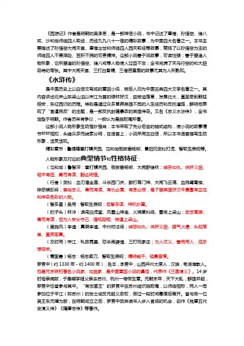 四大名著情节