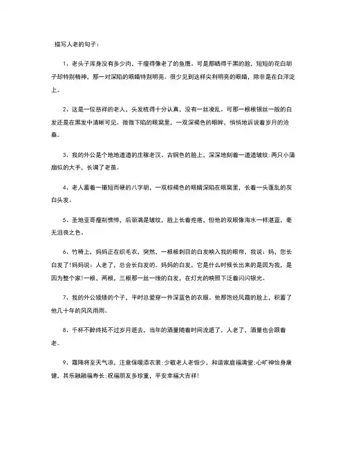 描写人老的句子