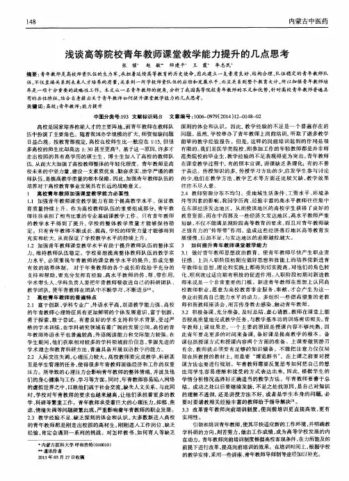 浅谈高等院校青年教师课堂教学能力提升的几点思考