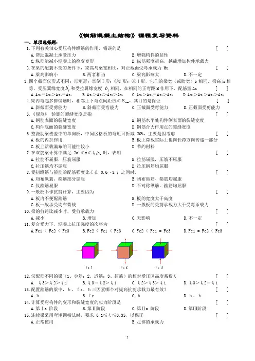 钢筋混凝土结构