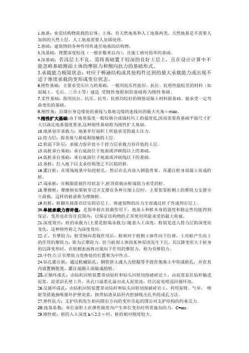 基础工程名词解释