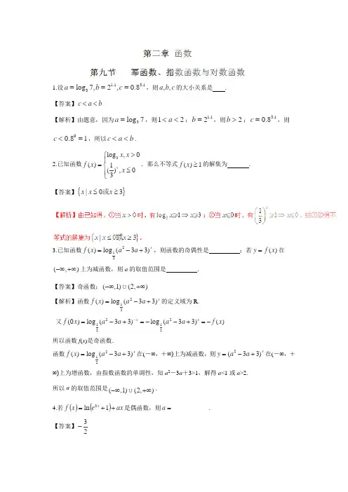 高考数学一轮复习讲练测(江苏版)：专题2.9 幂函数、指数函数与对数函数(练)(含答案解析)