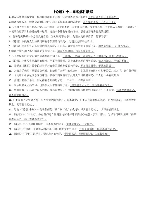 论语十二章