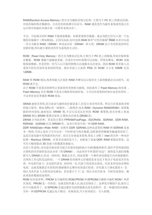 RAM和ROM的区别