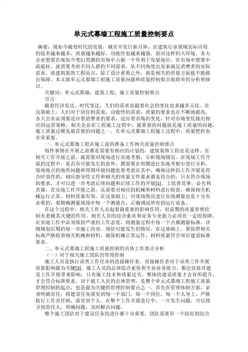 单元式幕墙工程施工质量控制要点