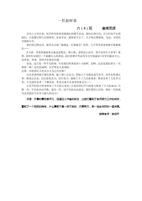 一件新鲜事
