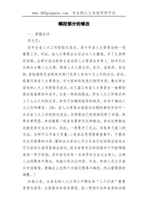 帽段部分的修改