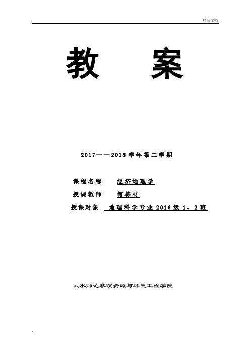 大学课程教案模板