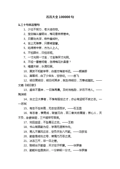 名言大全100000句
