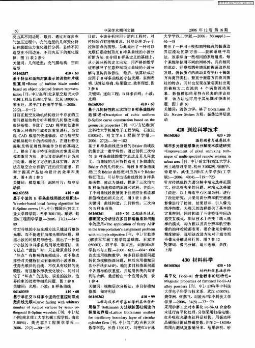 材料科学——材料科学基础学科 2