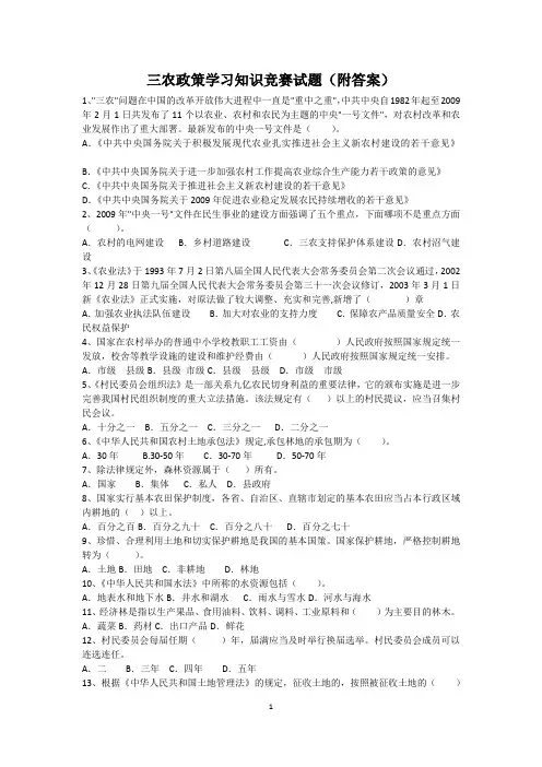 三农政策学习知识竞赛试题1